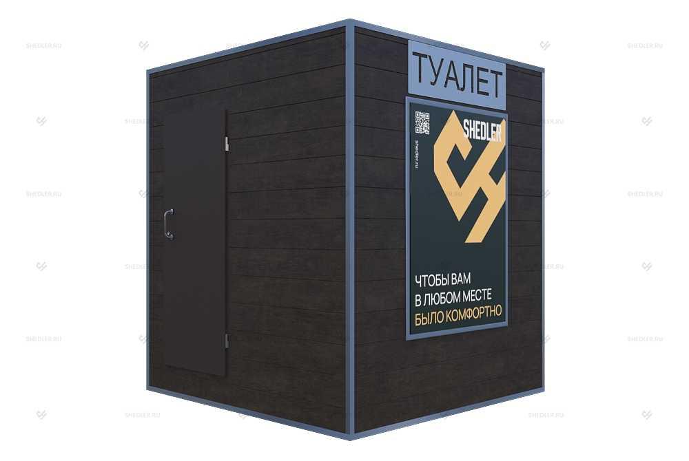 Модульный туалет SHEDLER Модульный туалет SHEDLER