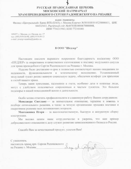 Московский патриархат